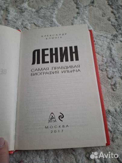 Книга А.Клинге Ленин