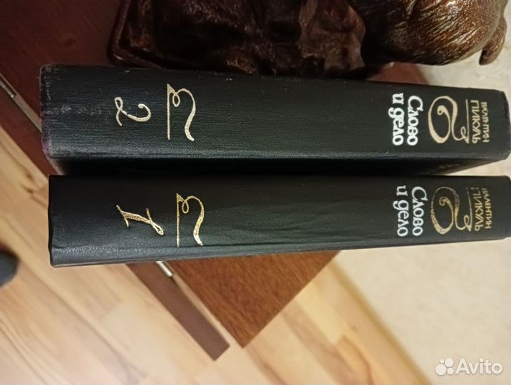 Пикуль 2 тома