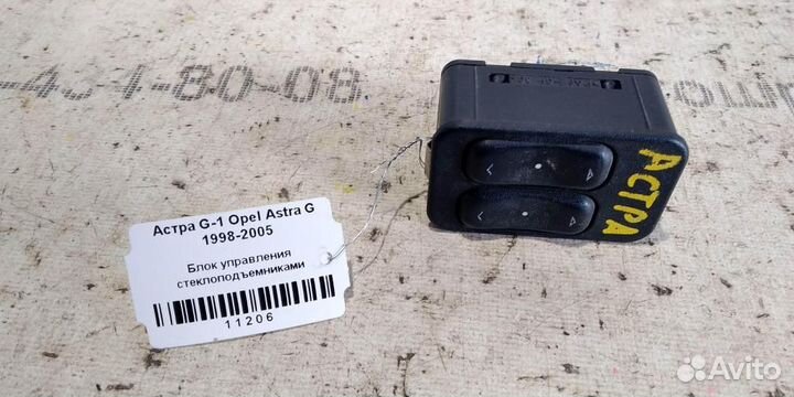 Эбу стеклоподъемниками Opel Astra G