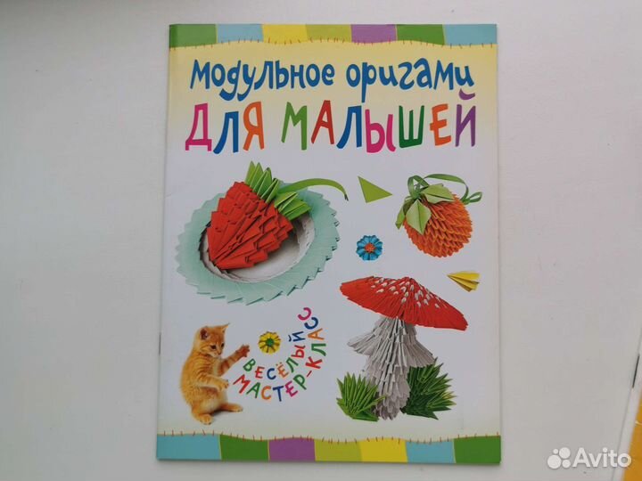 Книги про поделки из бумаги и листьев