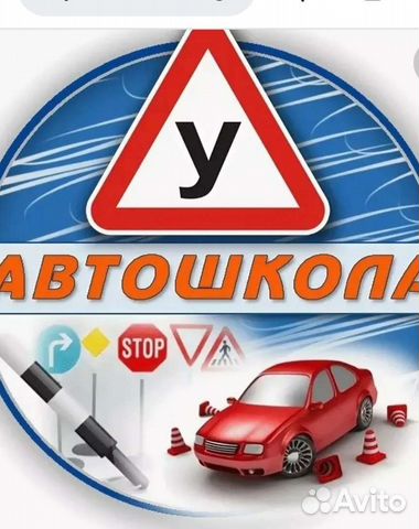 Автошкола обучение