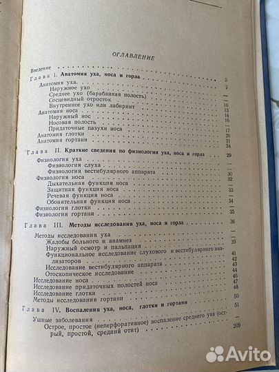 Книга скорая помощь при заб-ниях уха горла носа