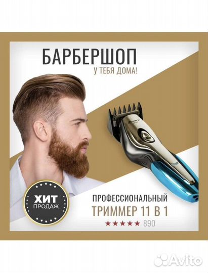 Триммер для стрижки бороды носа ушей 11в1 новый