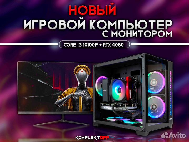 Новый Игровой Пк с Монитором Intel / RTX 4060