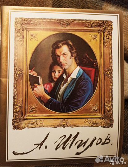 Александр Шилов Каталог 1989