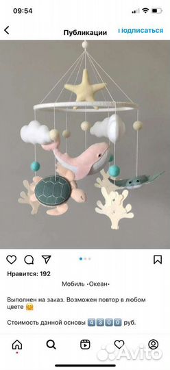 Мобиль на детскую кроватку