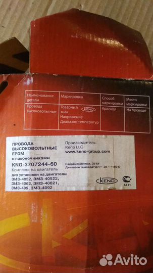 Провода высоковольтные с наконечником