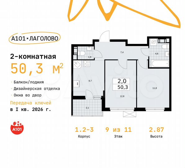 2-к. квартира, 50,3 м², 9/11 эт.