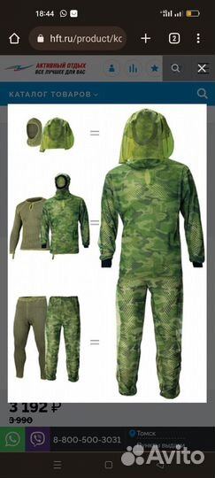 Защитный костюм