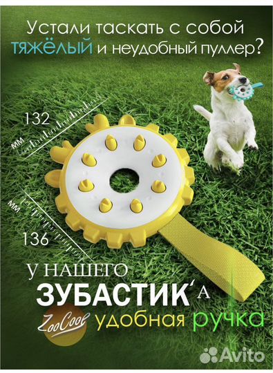 Игрушка для собаки