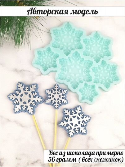 Силиконовая форма для шоколада 