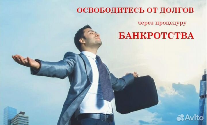 Банкротство физических лиц