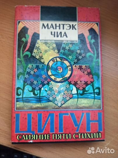 Продам книги Мантек Чиа цигун и нейгун