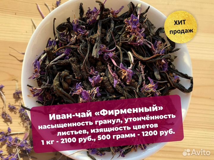 500 г Иван-чай 2024 с цветами,апельсином и ягодами