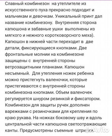 Зимний комбинезон 