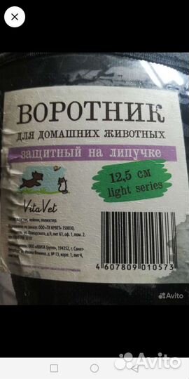 Воротник для животных