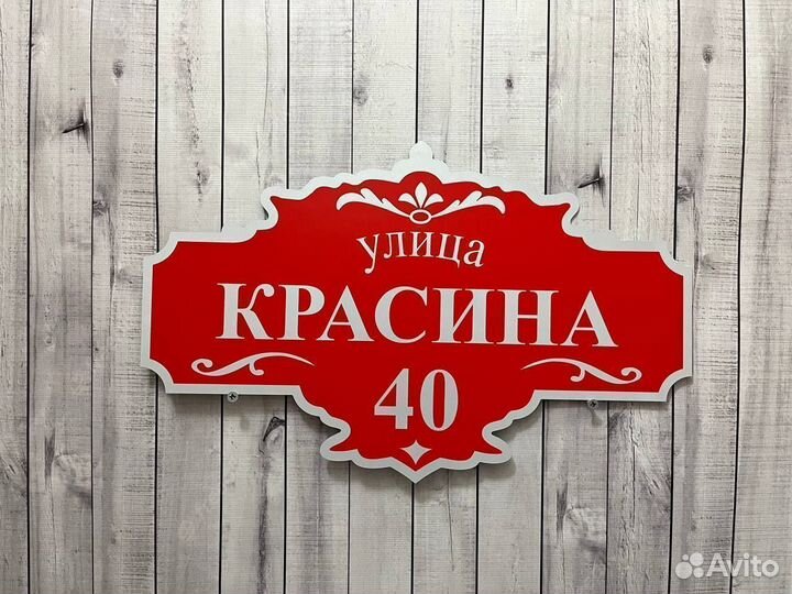 Адресная табличка на дом от производителя