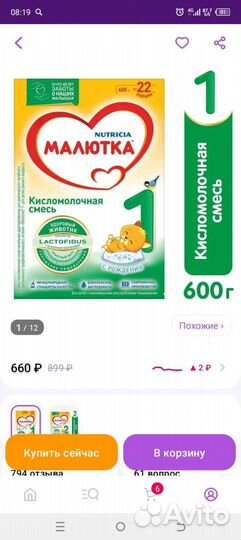 Детское питание смесь малютка 1