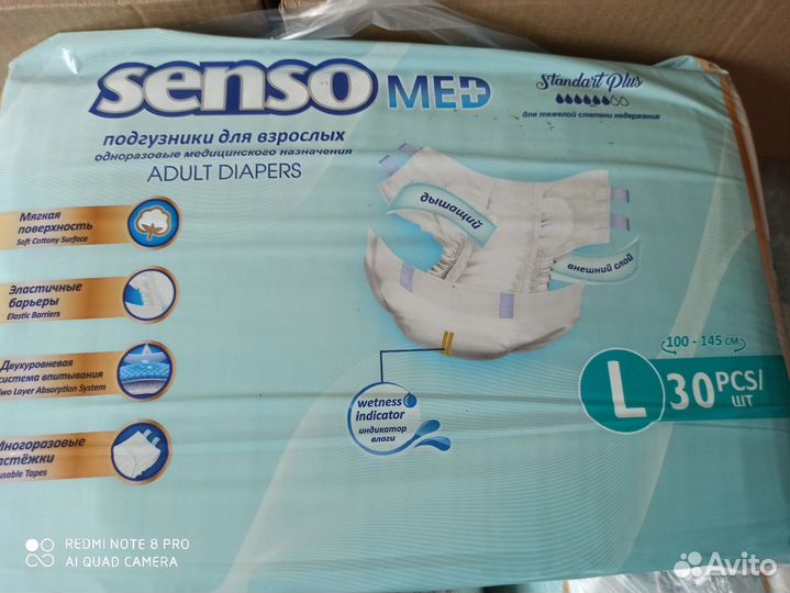 Памперсы для взрослых senso med L