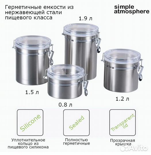 Герметичные емкости для хранения, нержавеющая стал