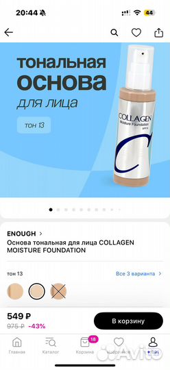 Тональный крем Collagen 13 оригинал корея чек