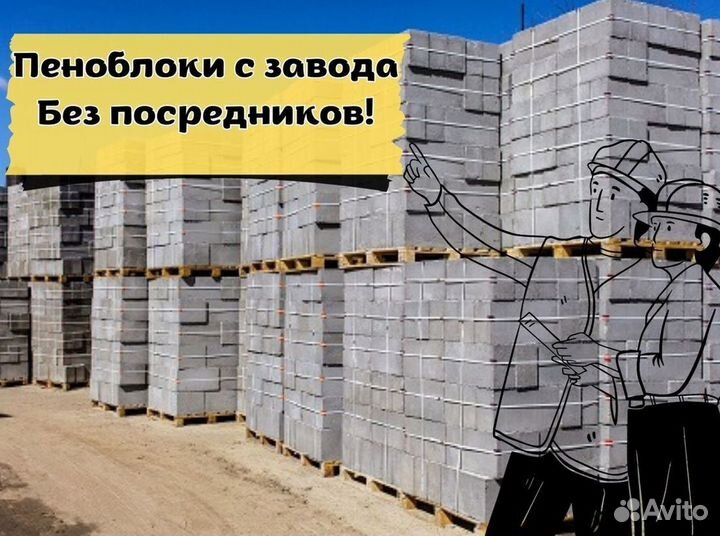 Пеноблок пб