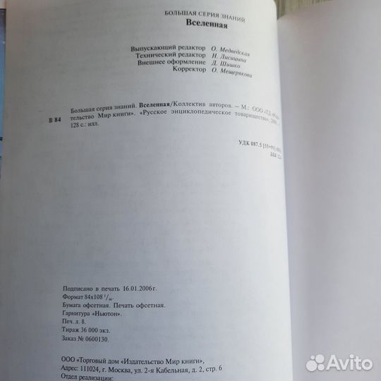 Вселенная. Большая серия знаний. 2006 г