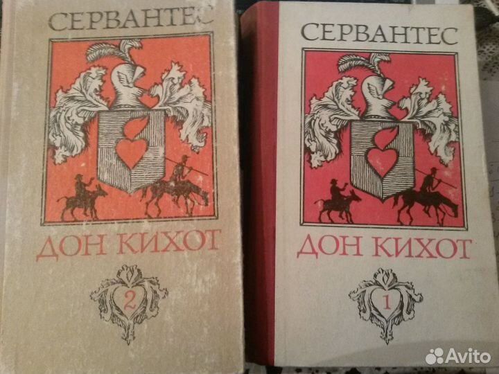 Дон Кихот (Сервантес), 2 тома, 1979 год