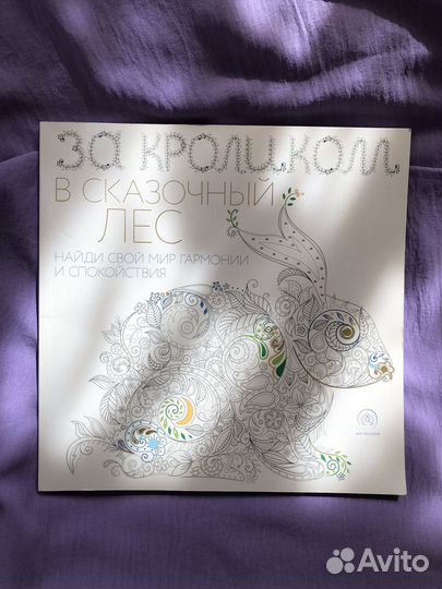 Раскраска антистресс Арт-терапия