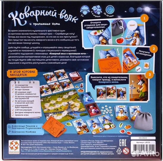 Настольная игра Коварный волк и пропавшая нота