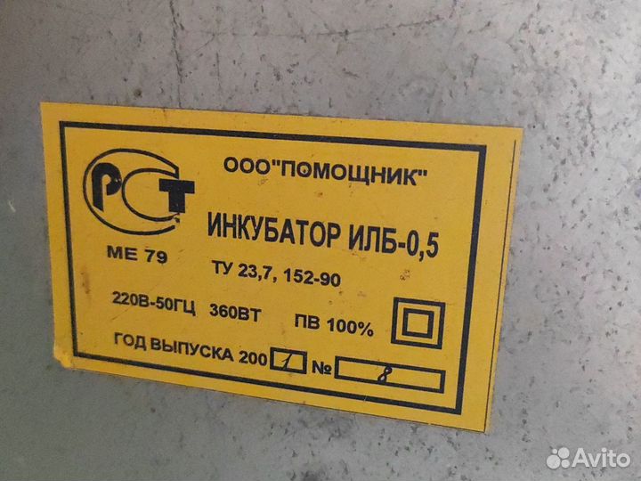 Инкубатор для яиц автоматический бу