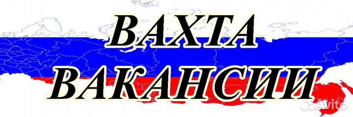 Электромонтер вахта