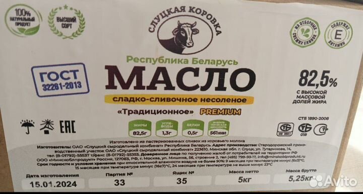 Масло сливочное 5 кг Беларусь 82.5%