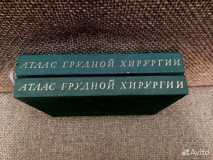 Атлас грудной хирургии. 2 тома. Петровский Б.В