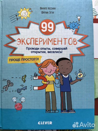 99 экспериментов