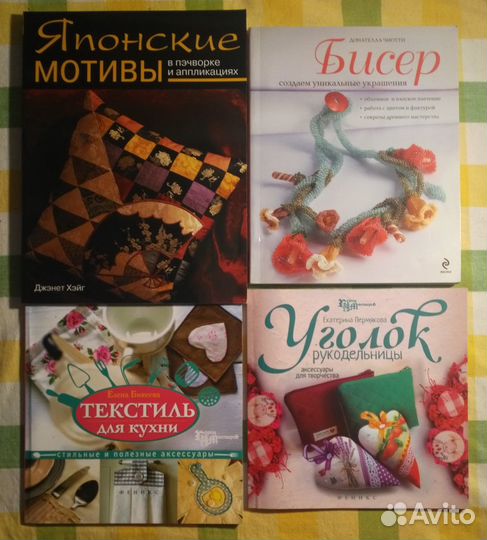Книги по рукоделию, хобби и кулинарии