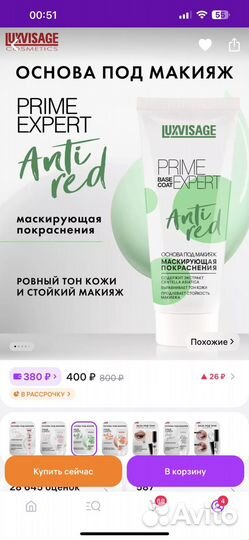 База под макияж 2 штуки