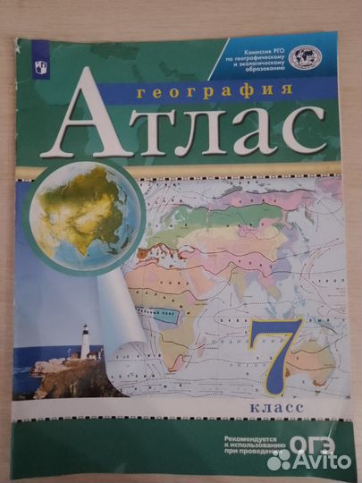 Атлас по географии 7 класс