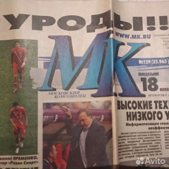 Московский космомолец мк футбол Россия Евро 2012