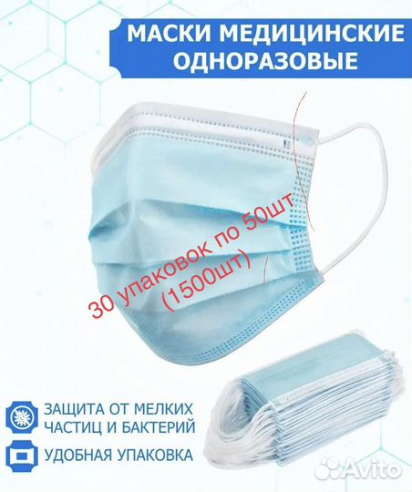 Маска медицинская