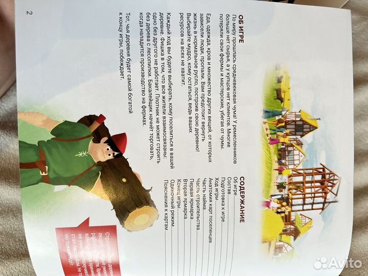 Настольная игра Деревни