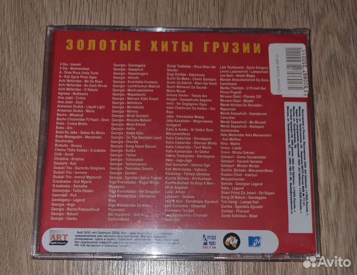 Cd диск. Золотые хиты Грузии