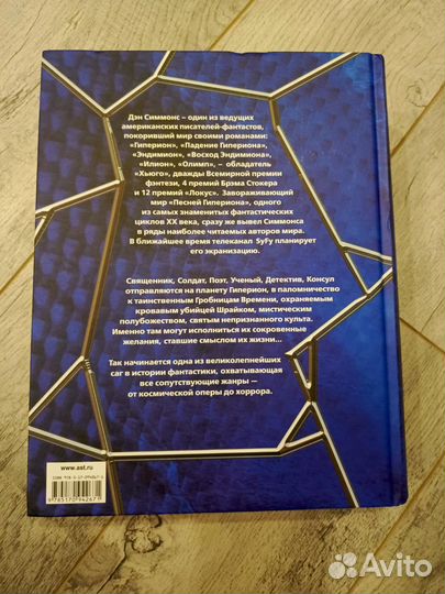 Книга Дэн Симмонс