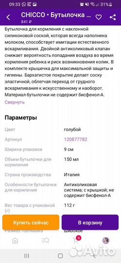 Бутылочка chicco150мл, держатели для соски