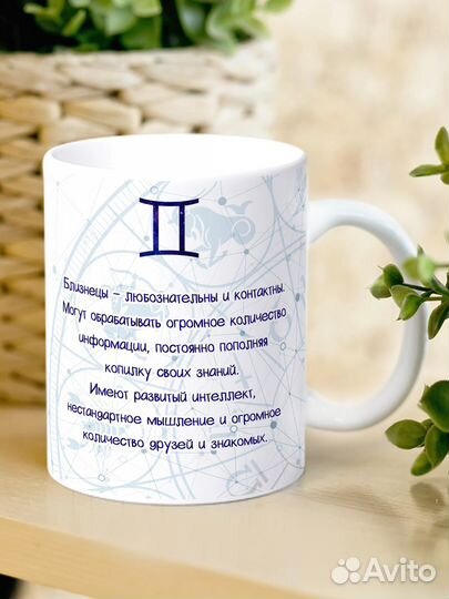 Подарочная кружка знаки зодиака