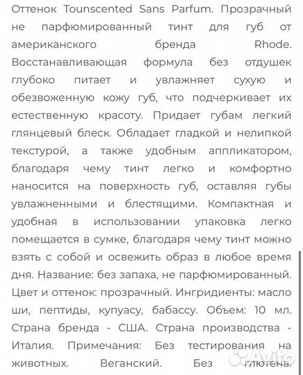 Бальзам для губ Rhode unscented