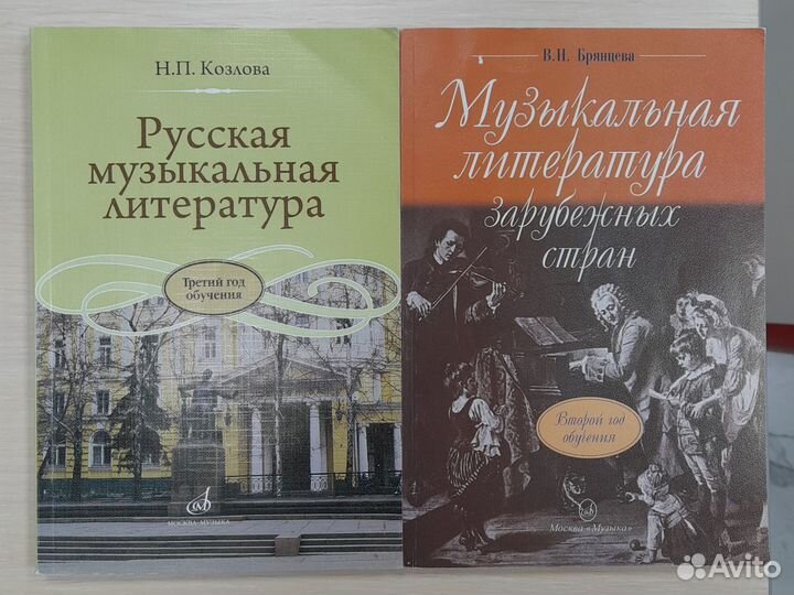 Литература по музыке