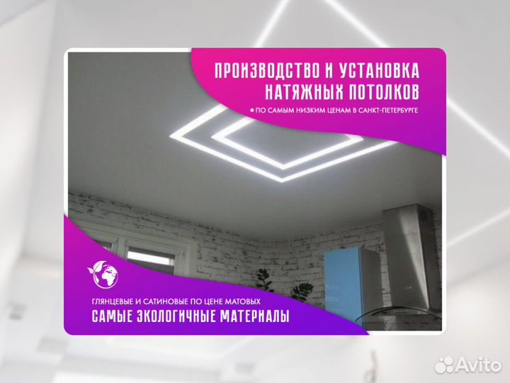 Натяжной потолок