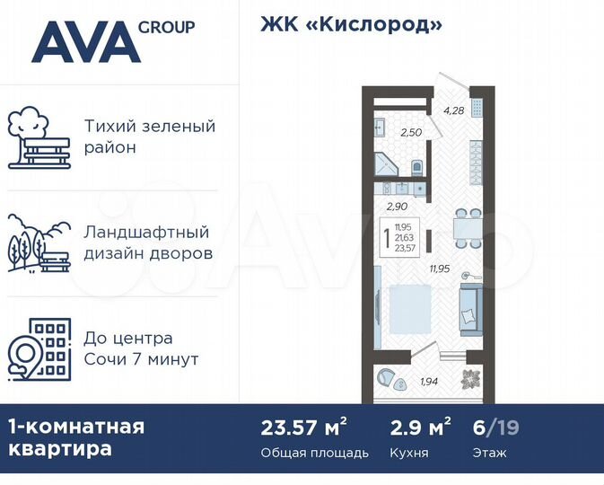 Квартира-студия, 23,6 м², 6/19 эт.