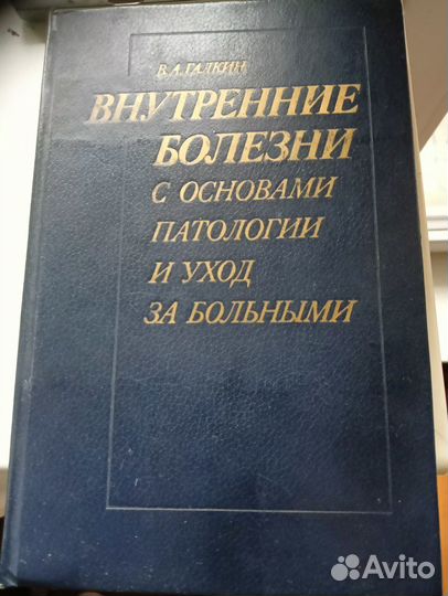 Книга.внутренние болезни